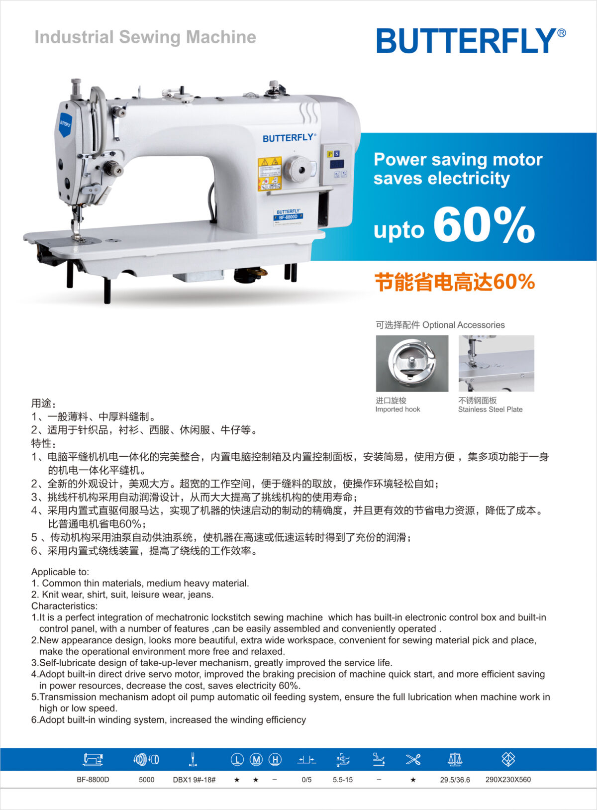 BF-8800D Butterfly Digital Industrial High-Speed Sewing Machine - Image 1
